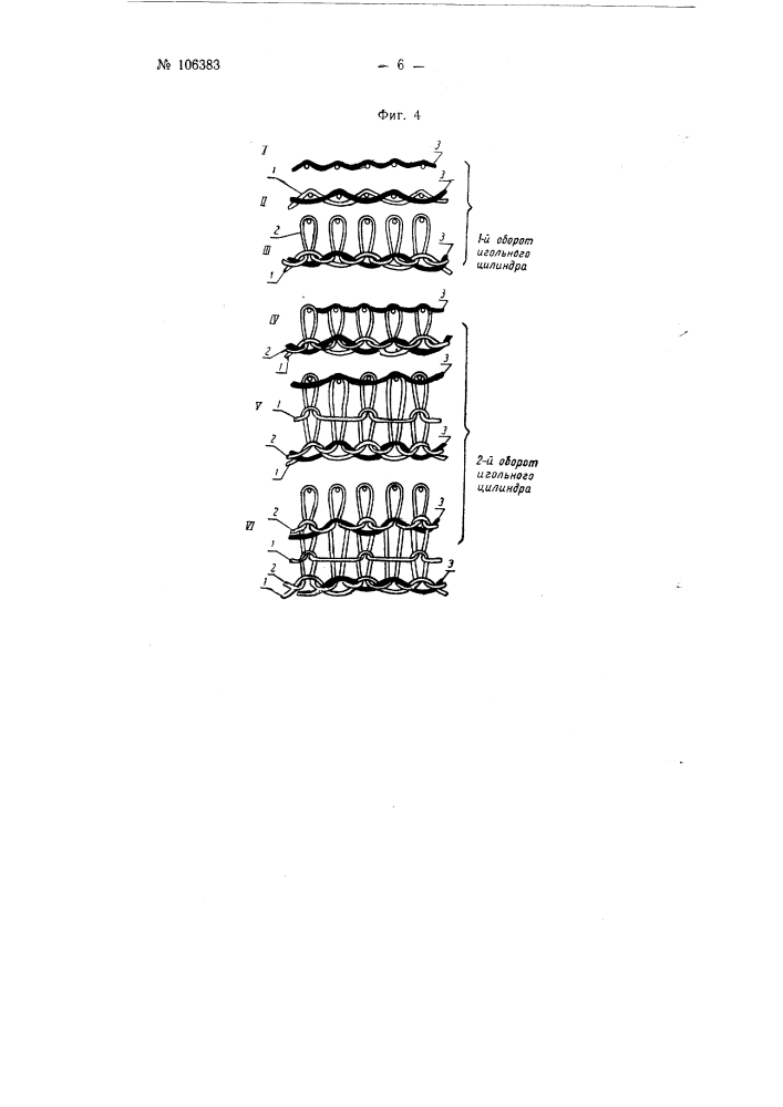 Способ изготовления на двух и более системных круглочулочных автоматах чулочно-носочных изделий с имитированным ластиком и устройство для его осуществления (патент 106383)