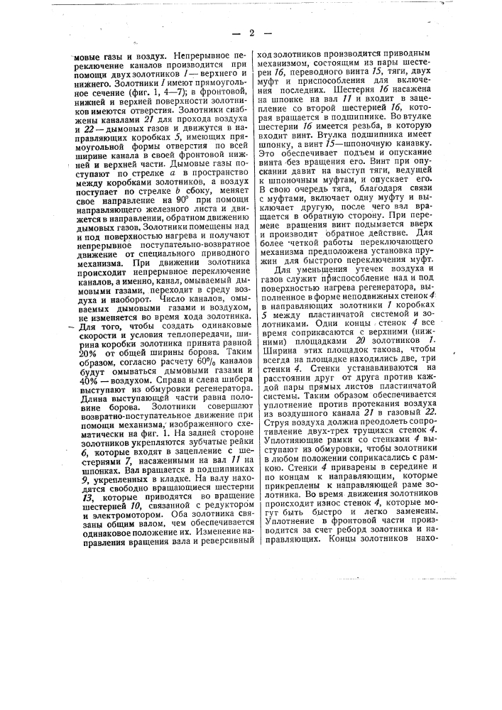 Воздушный экономайзер (патент 48978)
