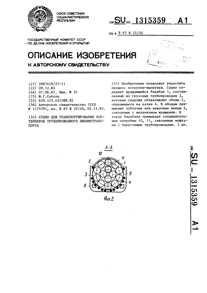 Судно для транспортирования контейнеров трубопроводного пневмотранспорта (патент 1315359)