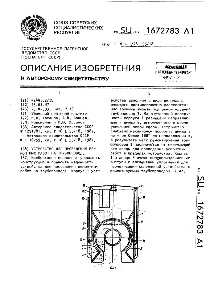 Устройство для проведения