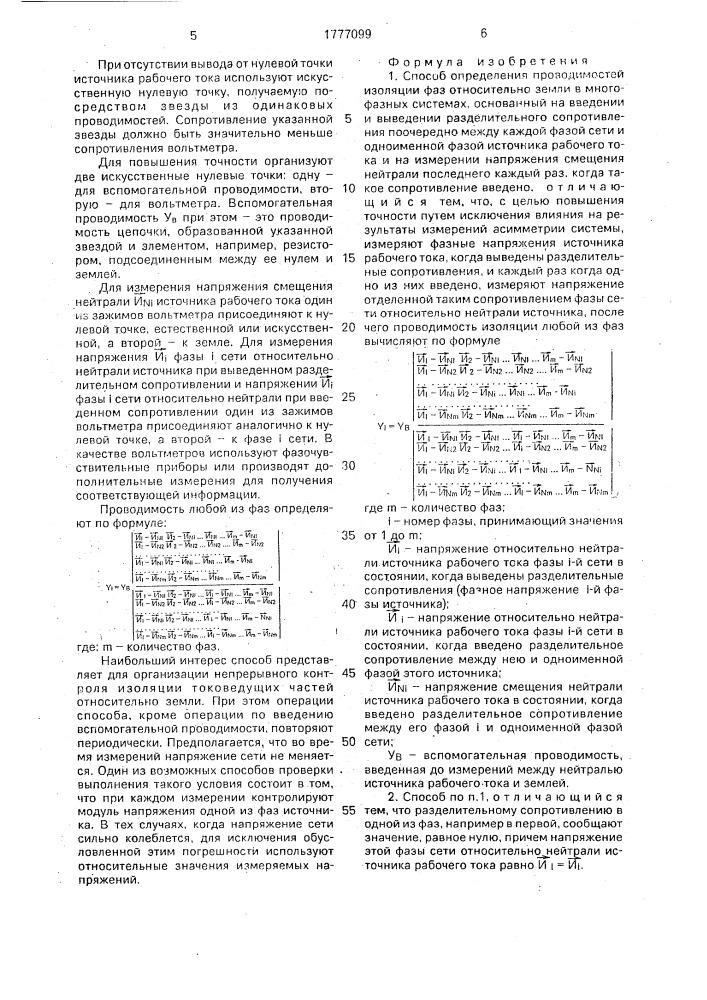 Способ определения проводимостей изоляций фаз относительно земли в многофазных системах (патент 1777099)
