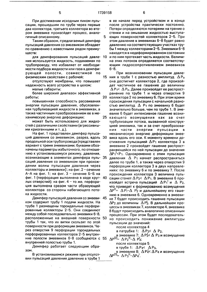 Демпфер пульсаций давления со змеевиком (патент 1739158)