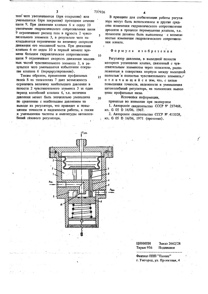 Регулятор давления (патент 737926)