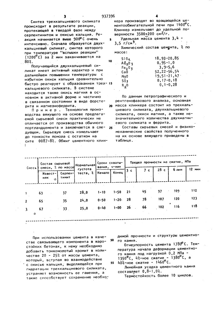 Сырьевая смесь для получения вяжущего (патент 937396)