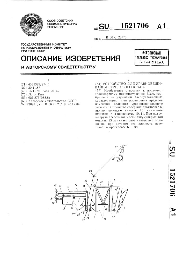 Устройство для уравновешивания стрелового крана (патент 1521706)