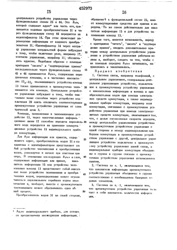 Система связи,например,телефонной с центральным управлением (патент 452973)