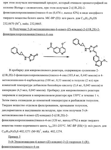 4-монозамещенные тиазолинонхинолины (патент 2397983)