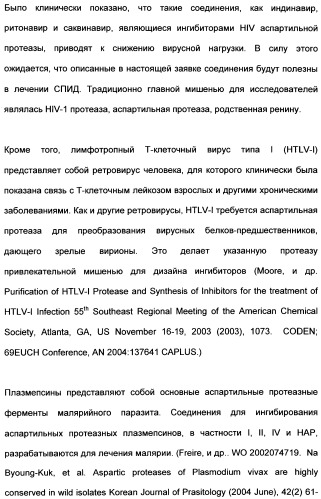 Гетероциклические ингибиторы аспартильной протеазы (патент 2496774)
