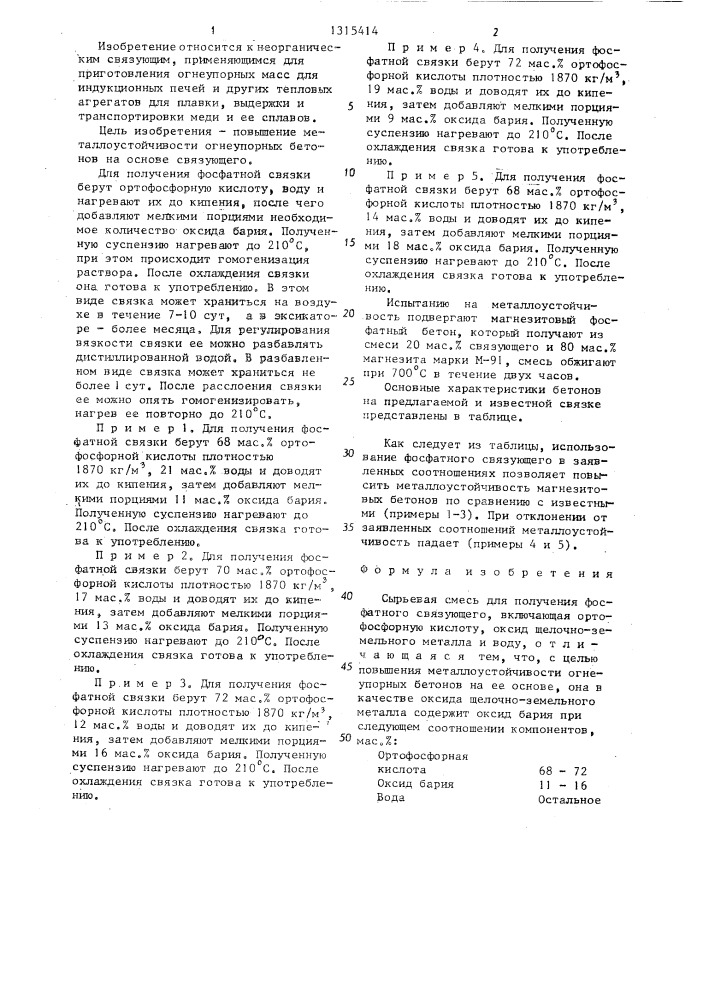 Сырьевая смесь для получения фосфатного связующего (патент 1315414)