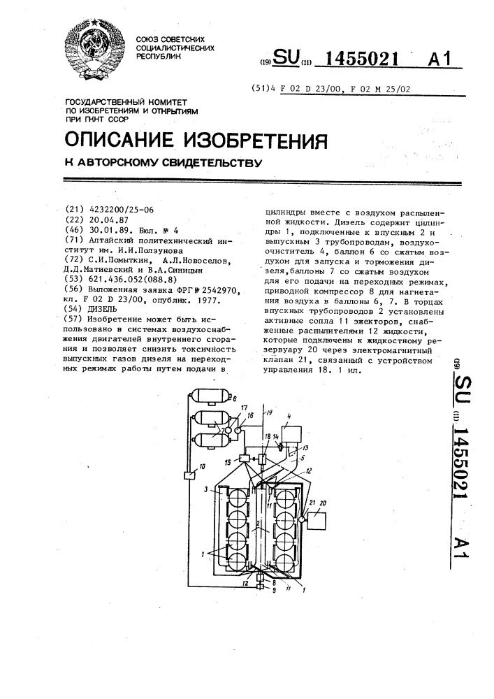 Дизель (патент 1455021)