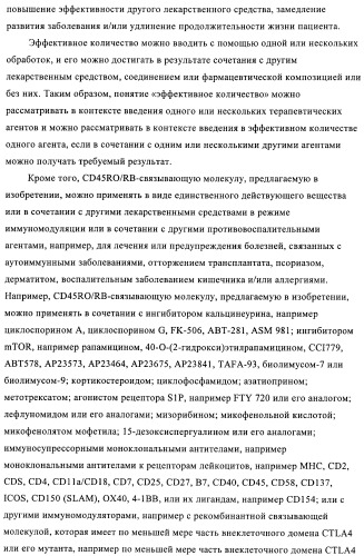 Связывающие молекулы, обладающие терапевтической активностью (патент 2386639)