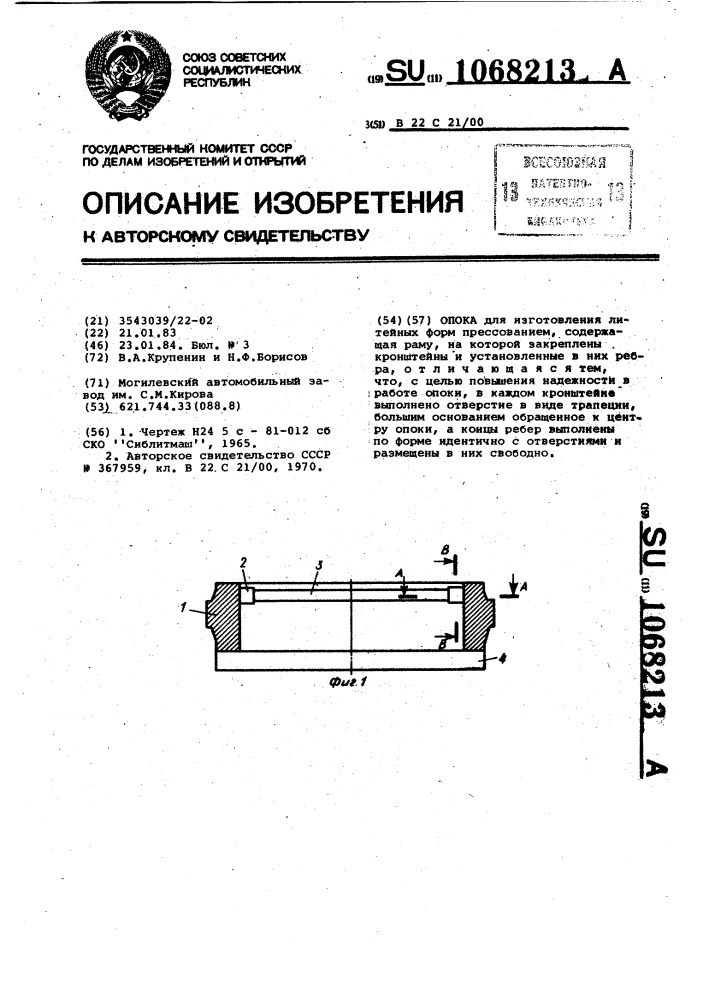 Опока (патент 1068213)