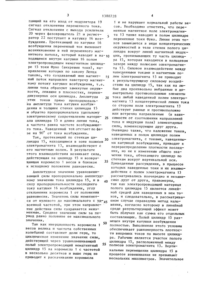 Автоматические весы с электромагнитным уравновешиванием (патент 1388728)