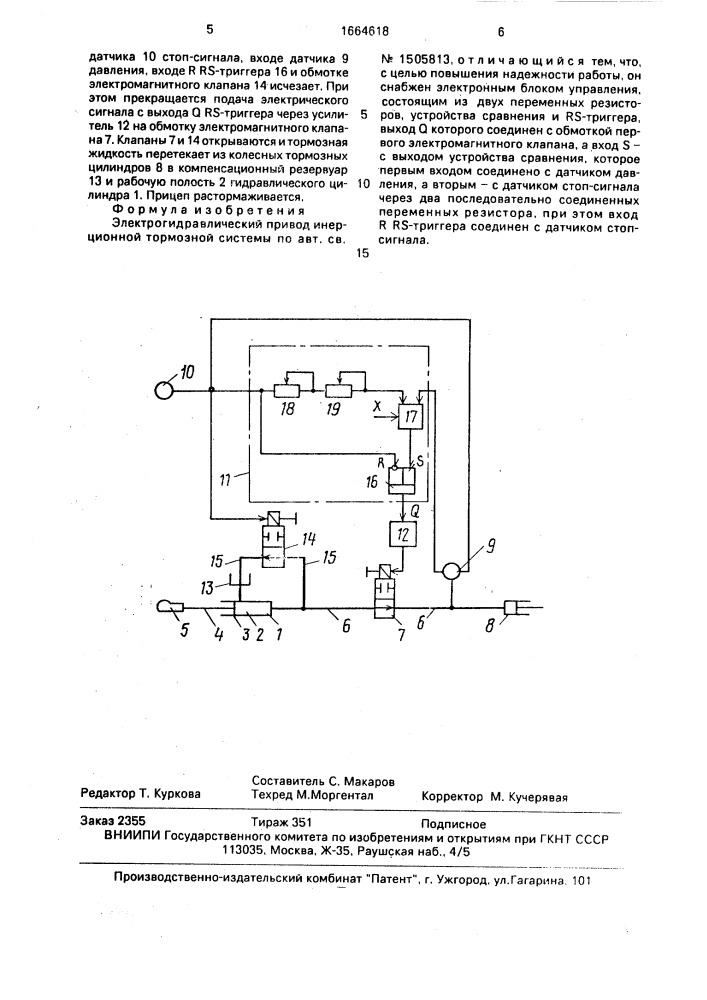 Электрогидравлический привод инерционной тормозной системы (патент 1664618)