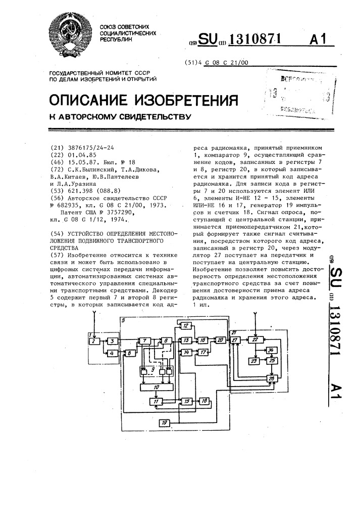 Устройство определения местоположения подвижного транспортного средства (патент 1310871)