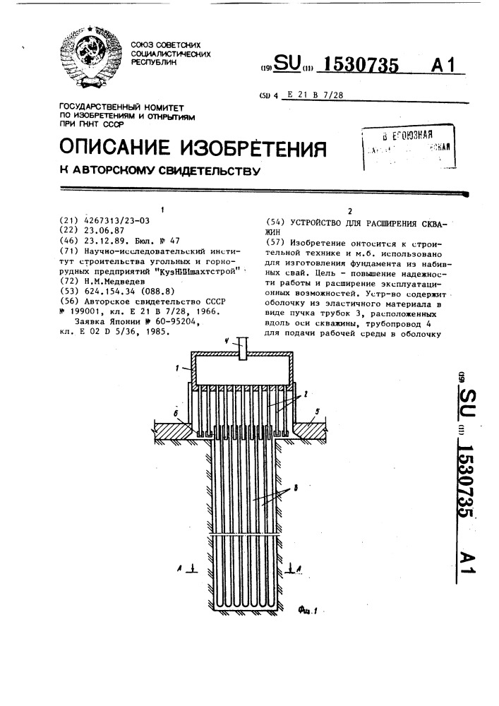 Устройство для расширения скважин (патент 1530735)