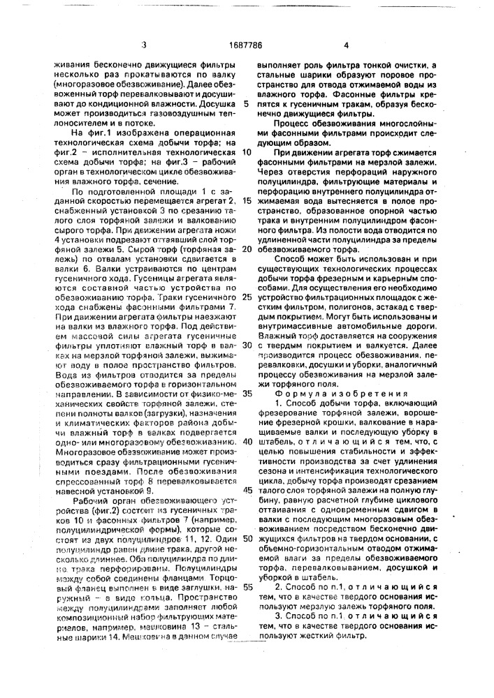 Способ добычи торфа (патент 1687786)