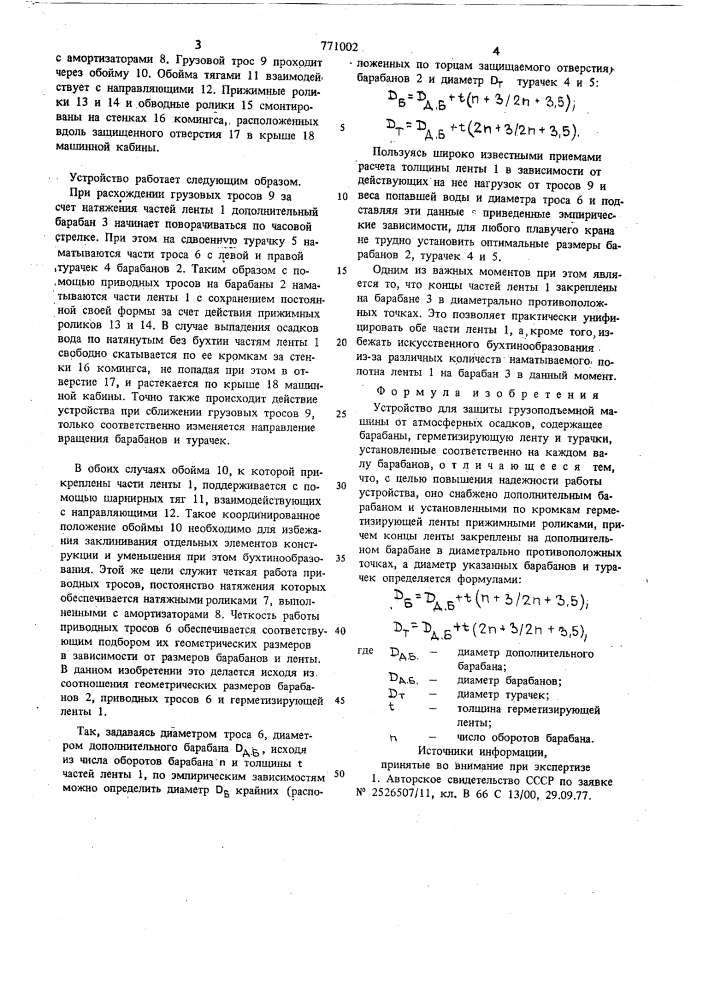 Устройство для защиты грузоподъемной машины от атмосферных осадков (патент 771002)