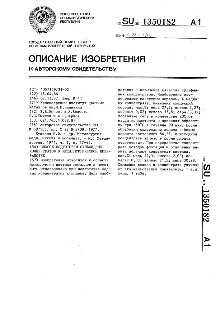 Способ подготовки сульфидных концентратов к металлургической переработке (патент 1350182)