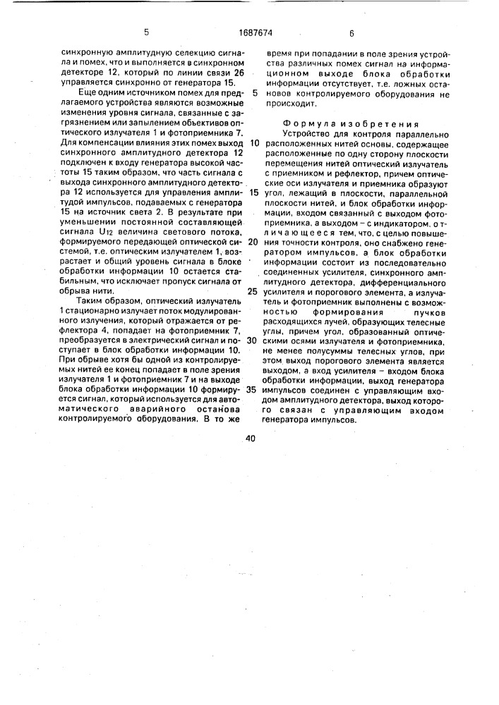 Устройство для контроля параллельно расположенных нитей основы (патент 1687674)