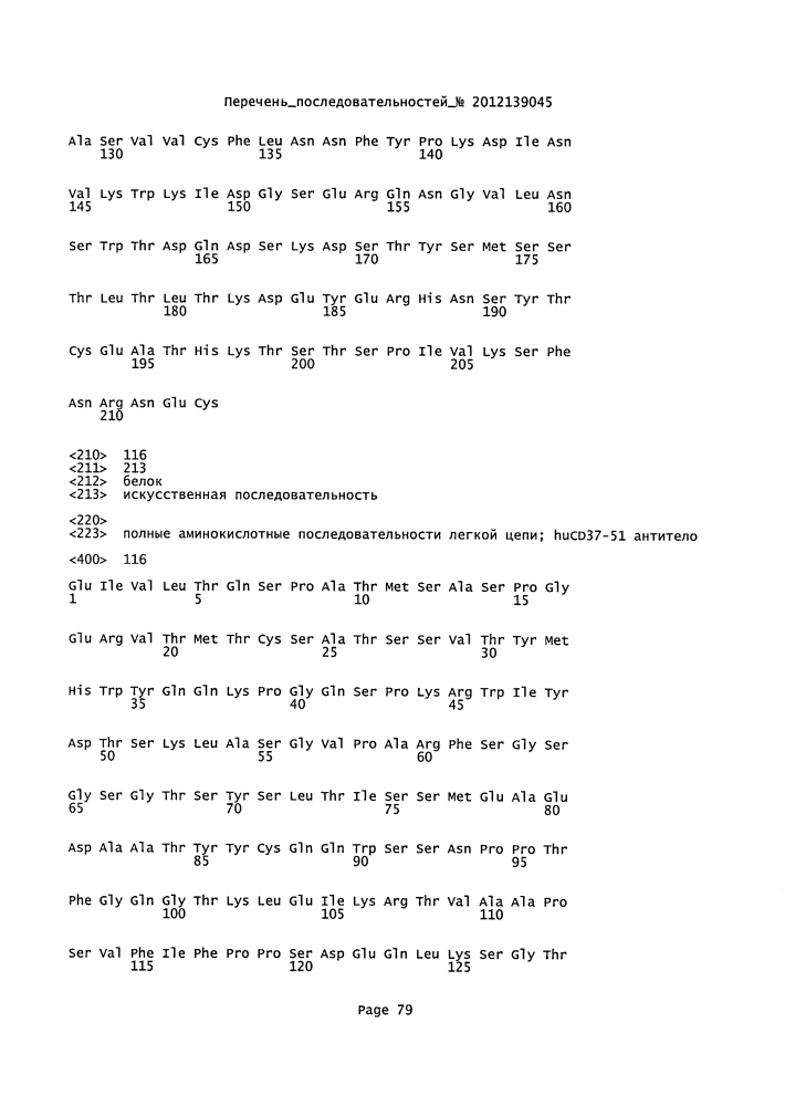 Cd37-связывающие молекулы cd37 и иммуноконъюгаты (патент 2610662)