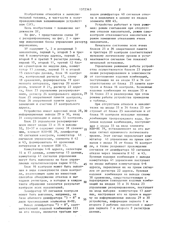 Постоянное запоминающее устройство с резервированием (патент 1372363)