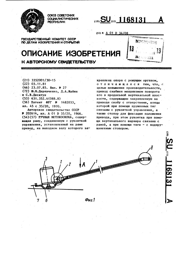 Ручная мотокосилка (патент 1168131)