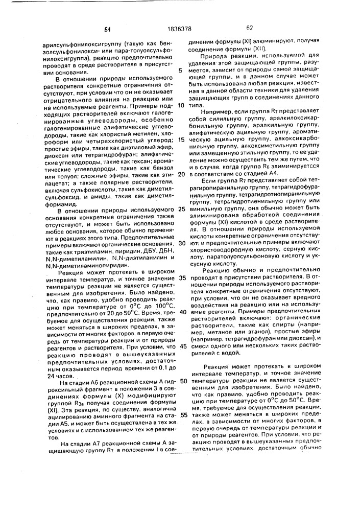 Способ получения аналогов липида а (патент 1836378)