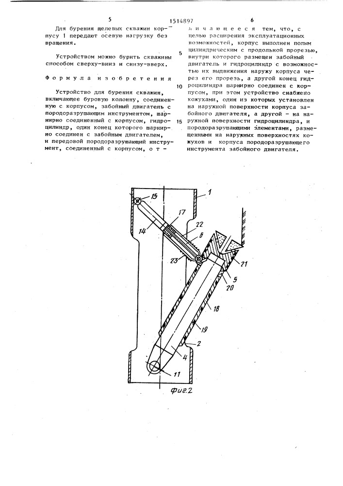 Устройство для бурения скважин (патент 1514897)