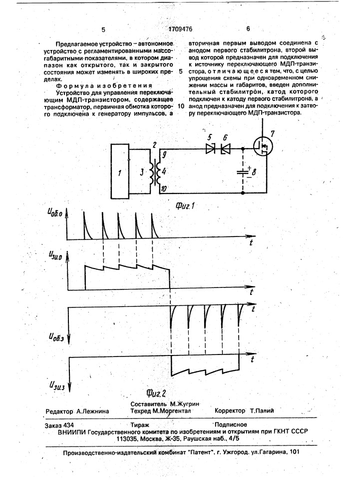 Устройство для управления переключающим мдп-транзистором (патент 1709476)