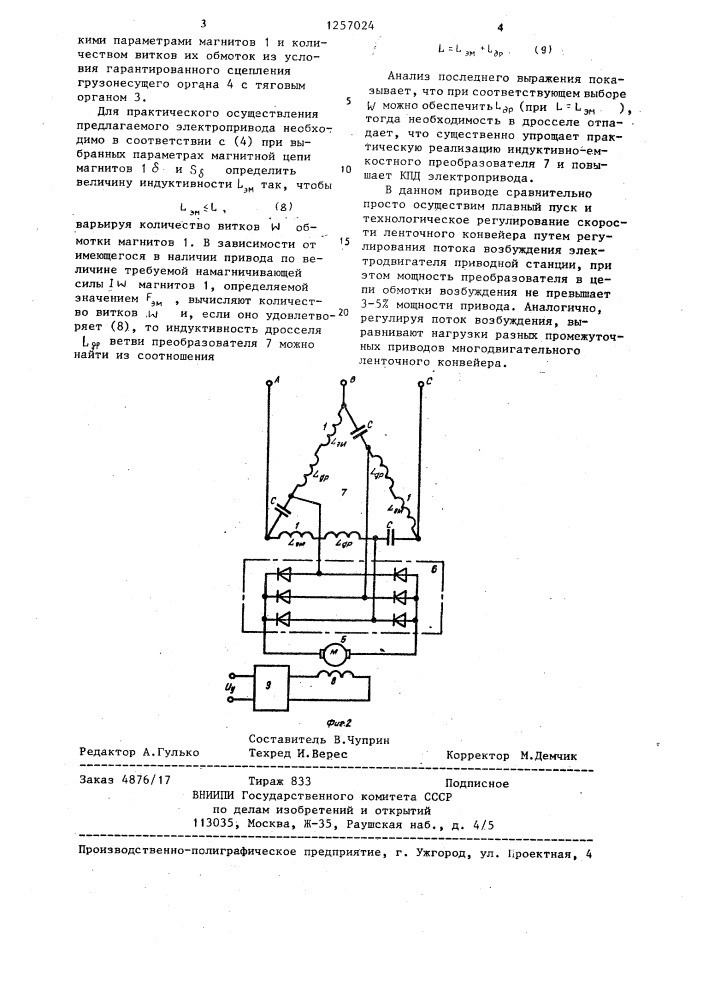 Магнитно-фрикционный электропривод ленточного конвейера (патент 1257024)