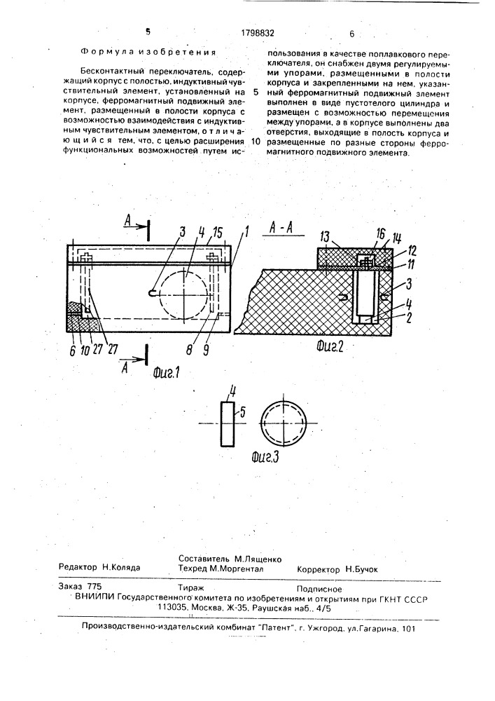 Бесконтактный переключатель (патент 1798832)