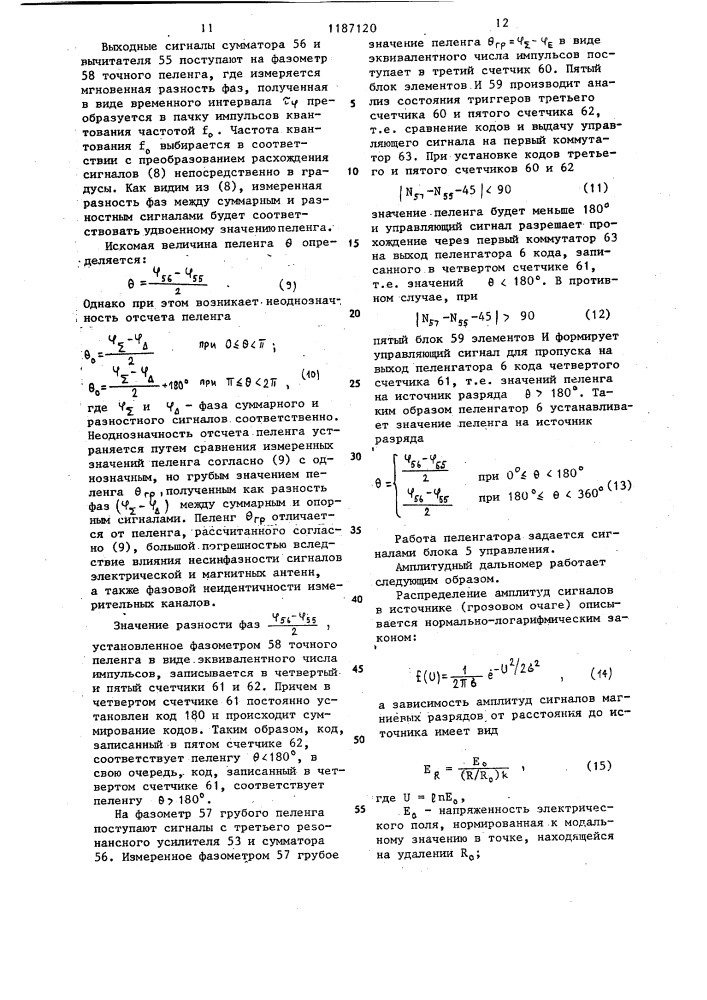 Грозопеленгатор-дальномер (патент 1187120)