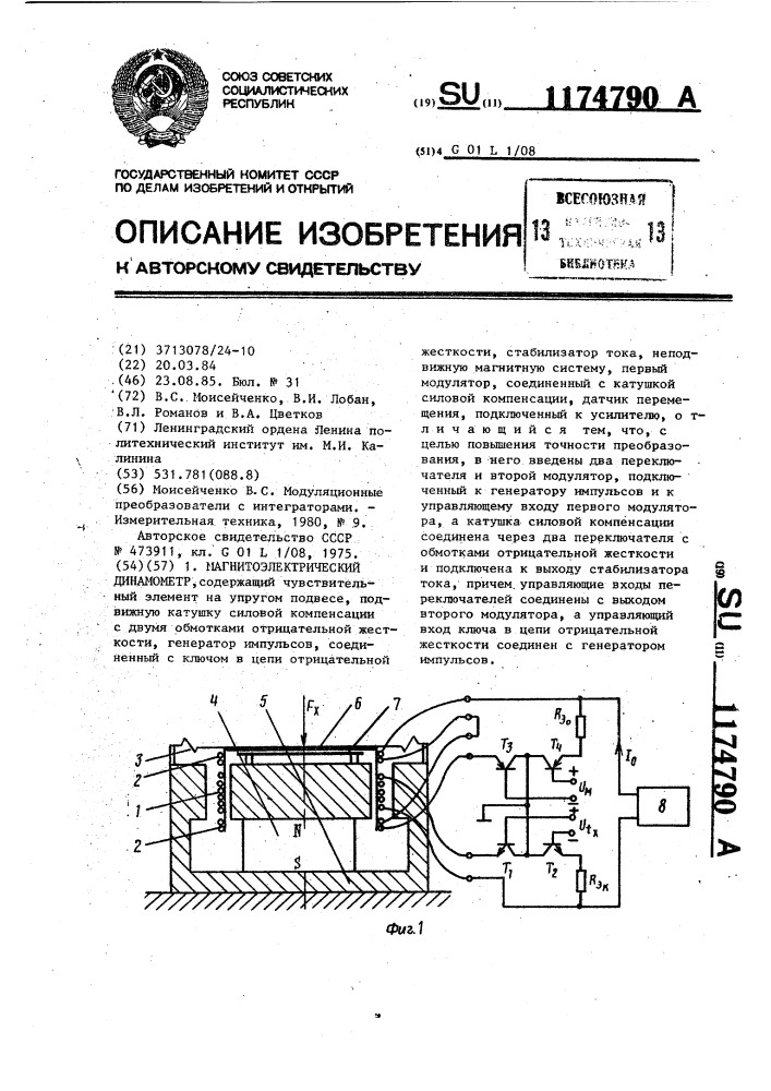 Магнитоэлектрический динамометр (патент 1174790)