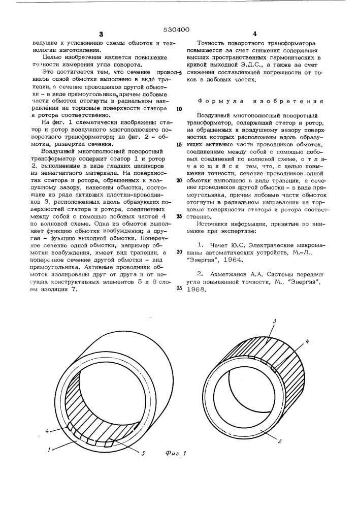 Воздушный многополюсный поворотный трансформатор (патент 530400)