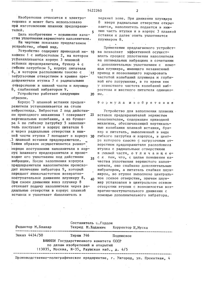 Устройство для заполнения плавких вставок предохранителей зернистым наполнителем (патент 1422260)