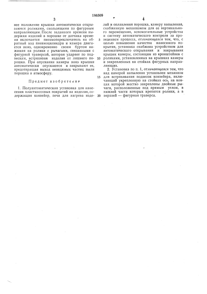 Патент ссср  186309 (патент 186309)