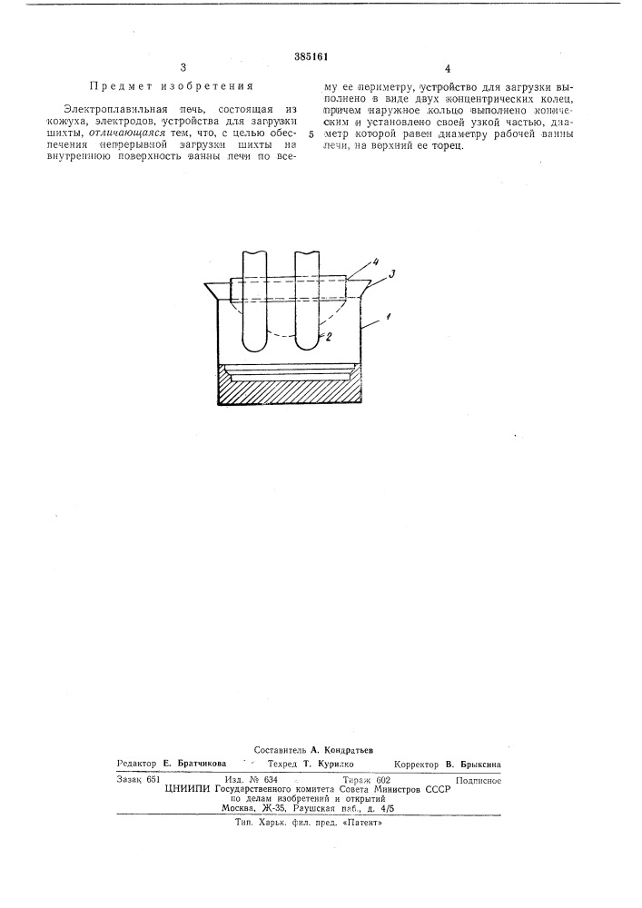 Электроплавильная печь (патент 385161)