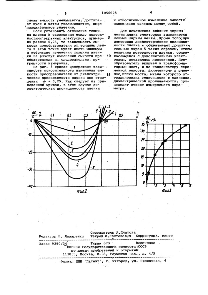 Емкостной трехэлектродный преобразователь (патент 1056028)