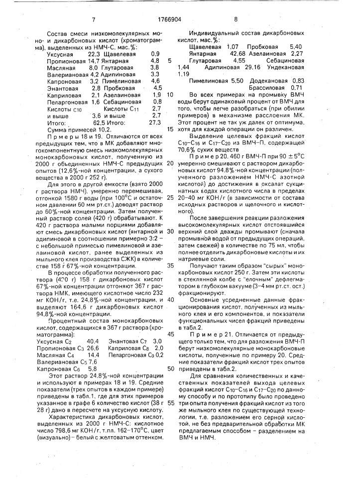 Способ выделения синтетических жирных кислот (патент 1766904)