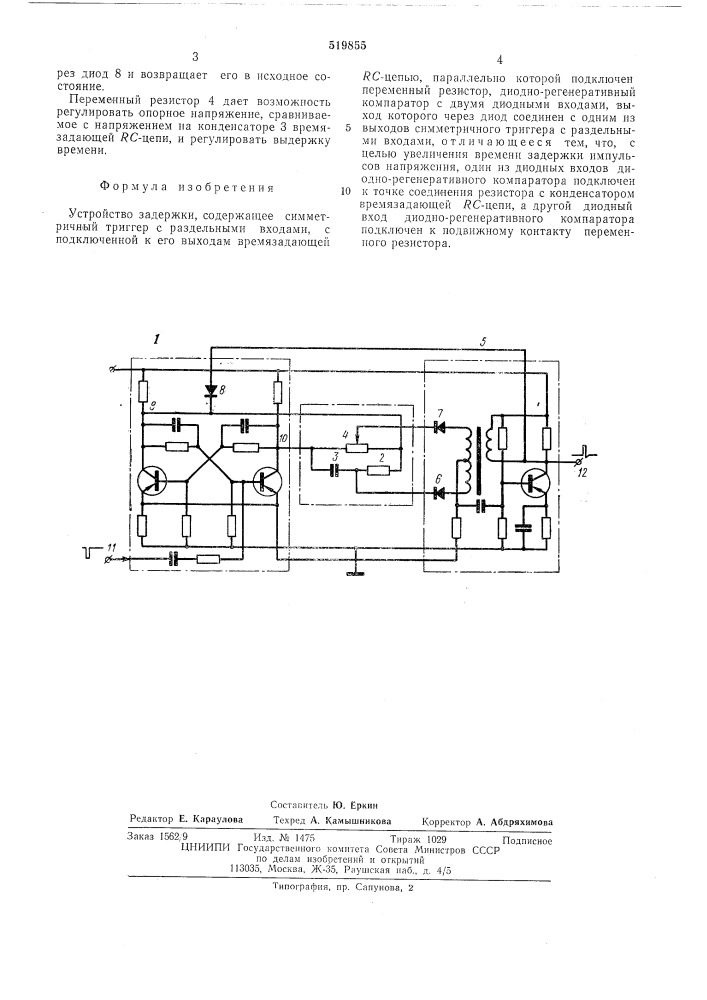 Устройство задержки (патент 519855)