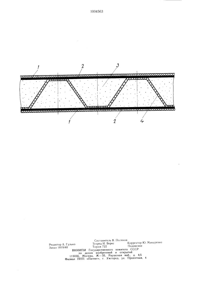 Трехслойная панель (патент 1004563)