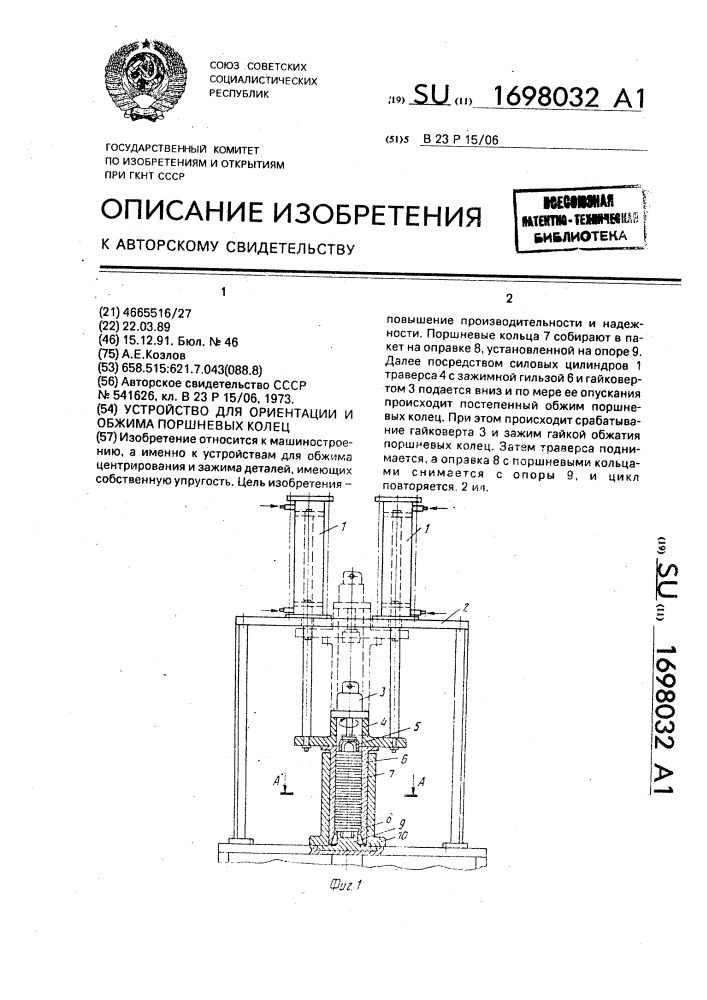 Устройство для ориентации и обжима поршневых колец (патент 1698032)