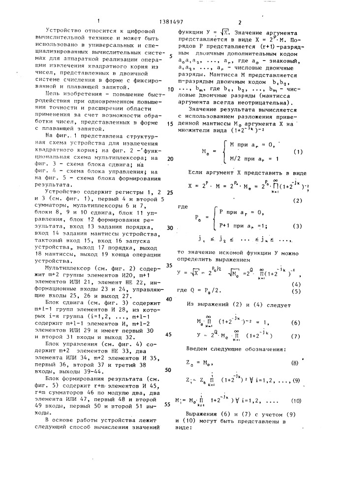 Устройство для извлечения квадратного корня (патент 1381497)