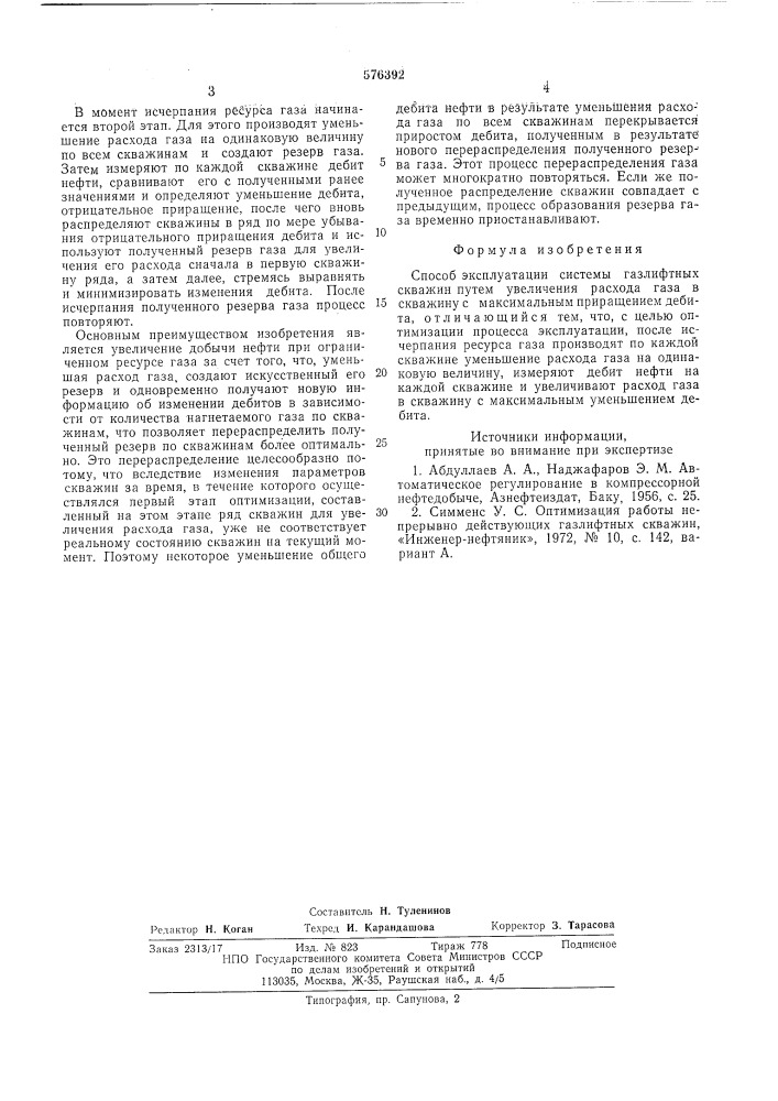 Способ эксплуатации системы газлифтных скважин (патент 576392)