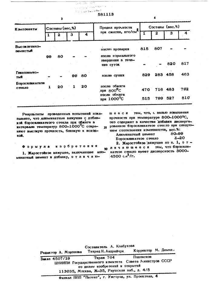 Жаростойкое вяжущее (патент 581113)