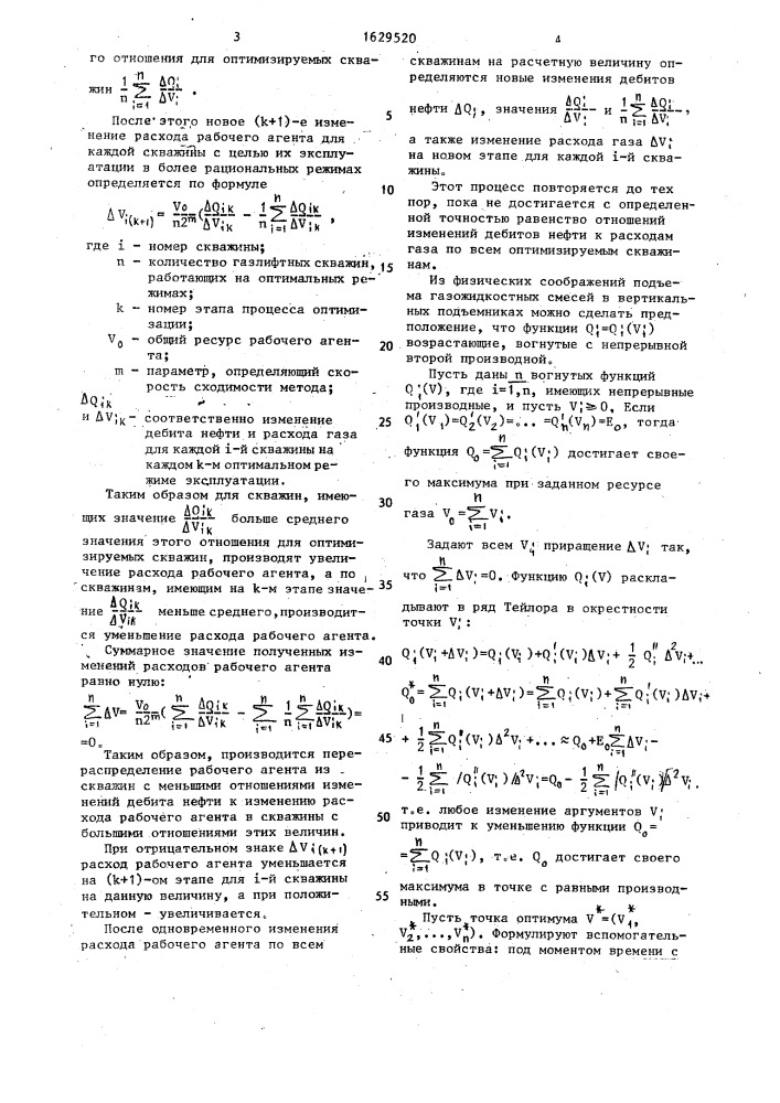 Способ эксплуатации системы газлифтных скважин (патент 1629520)