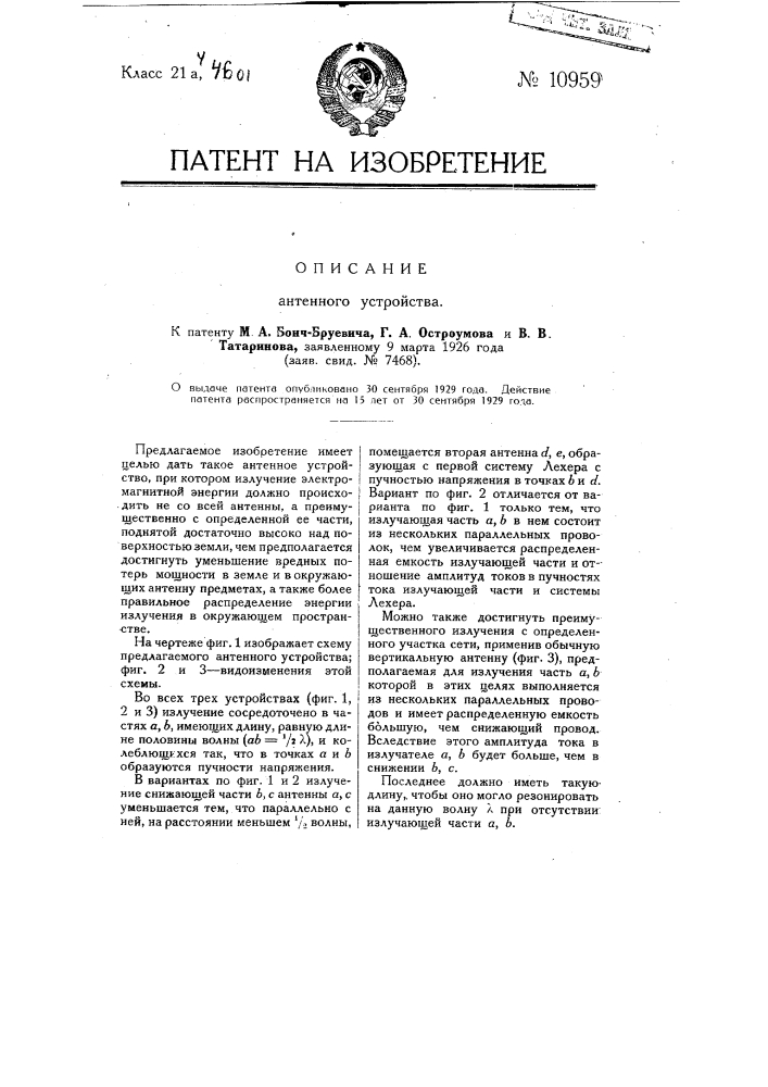 Антенное устройство (патент 10959)