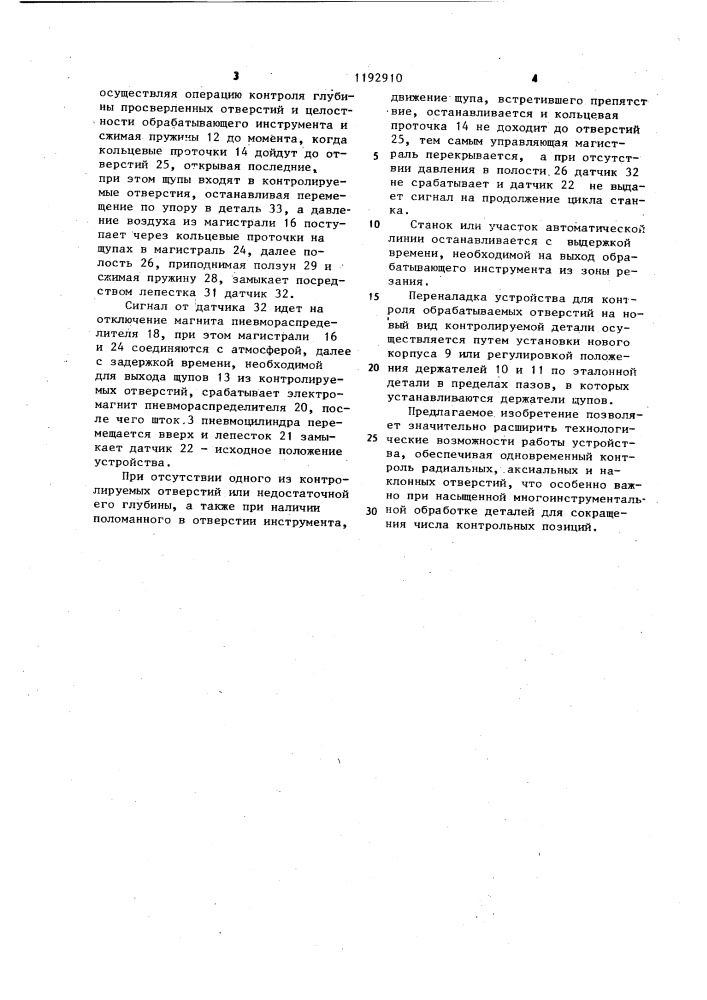 Устройство для контроля обрабатываемых отверстий (патент 1192910)