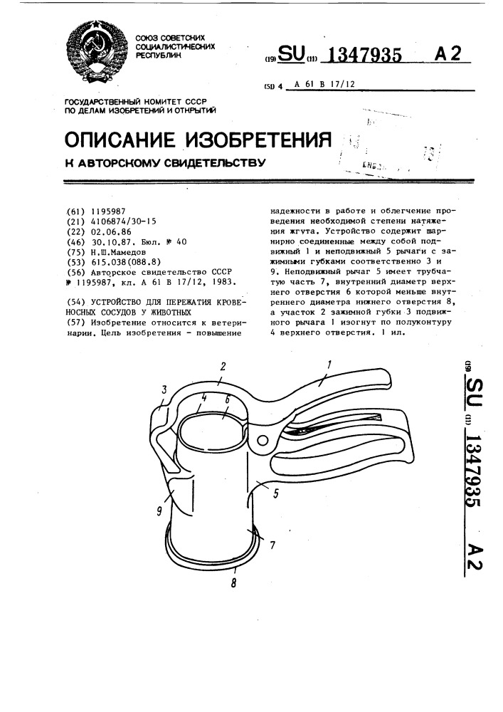 Устройство для пережатия кровеносных сосудов у животных (патент 1347935)